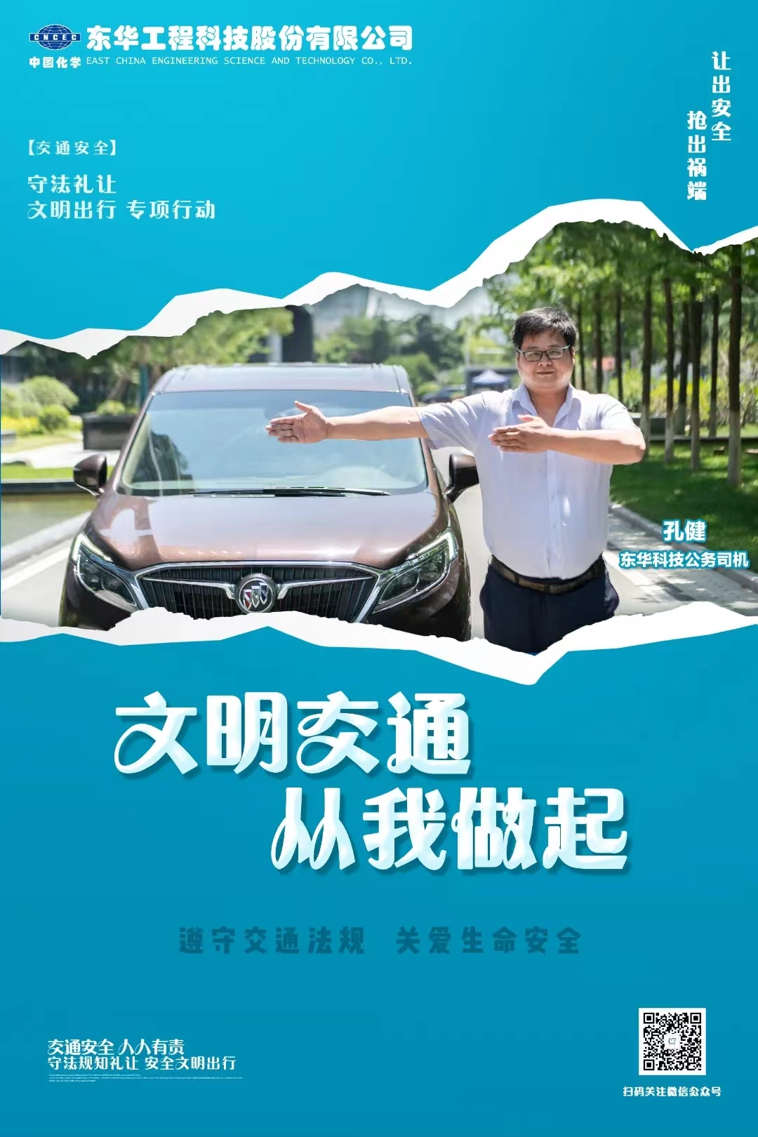 2022年6月，藍鴿志愿服務隊組織公務車司機拍攝“文明交通 從我做起”宣傳海報（1）