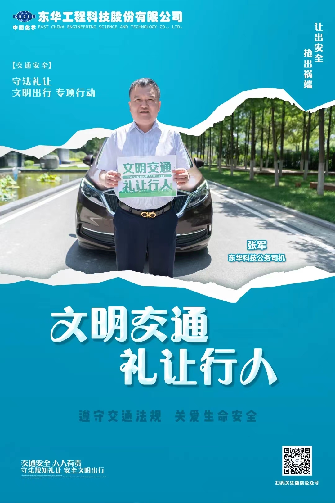 2022年6月，藍鴿志愿服務隊組織公務車司機拍攝“文明交通 從我做起”宣傳海報（3）