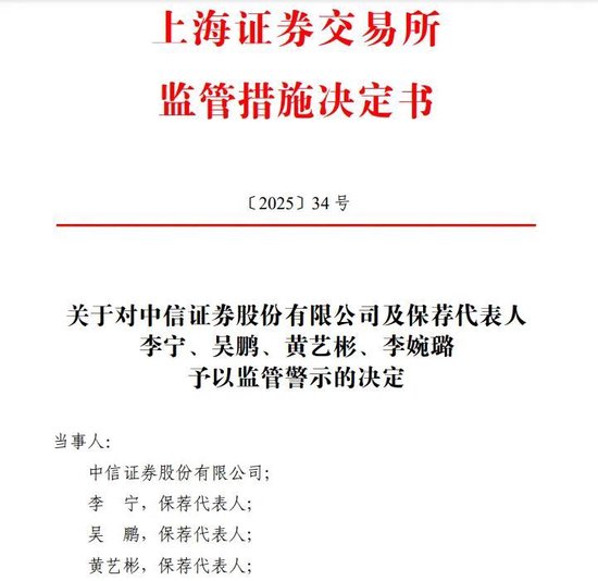 锦牛网 投行业务违规！4家券商被警示