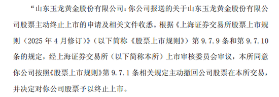明利配资 601028，终止上市！5月27日摘牌