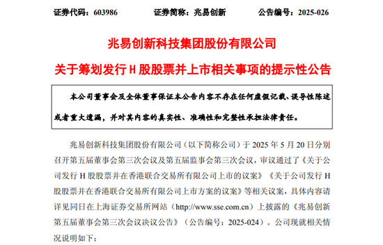 掌盘策略 “A+H”又一例？A股半导体巨头，筹划港股上市！