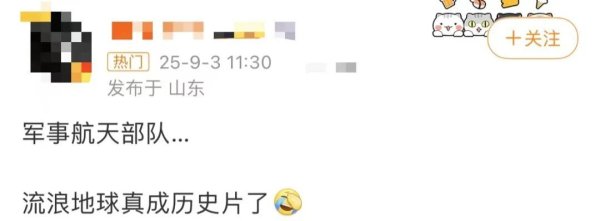 盈为国际 网友喊话：看完阅兵要改剧本了！知名导演紧急回应