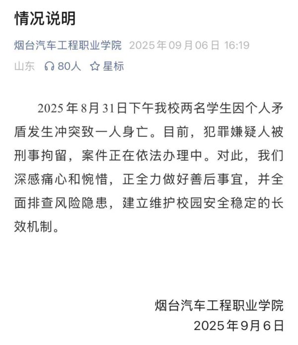 金来源 2名学生因个人矛盾发生冲突致1人身亡，高校通报