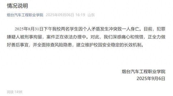 优配物料 两名学生因个人矛盾发生冲突致一人身亡，高校通报：犯罪嫌疑人已被刑拘